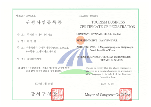 관광사업 등록증