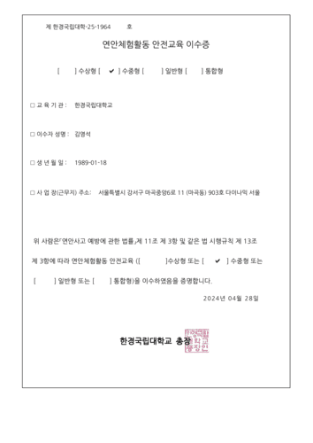 연안체험활동 안전교육 인증서