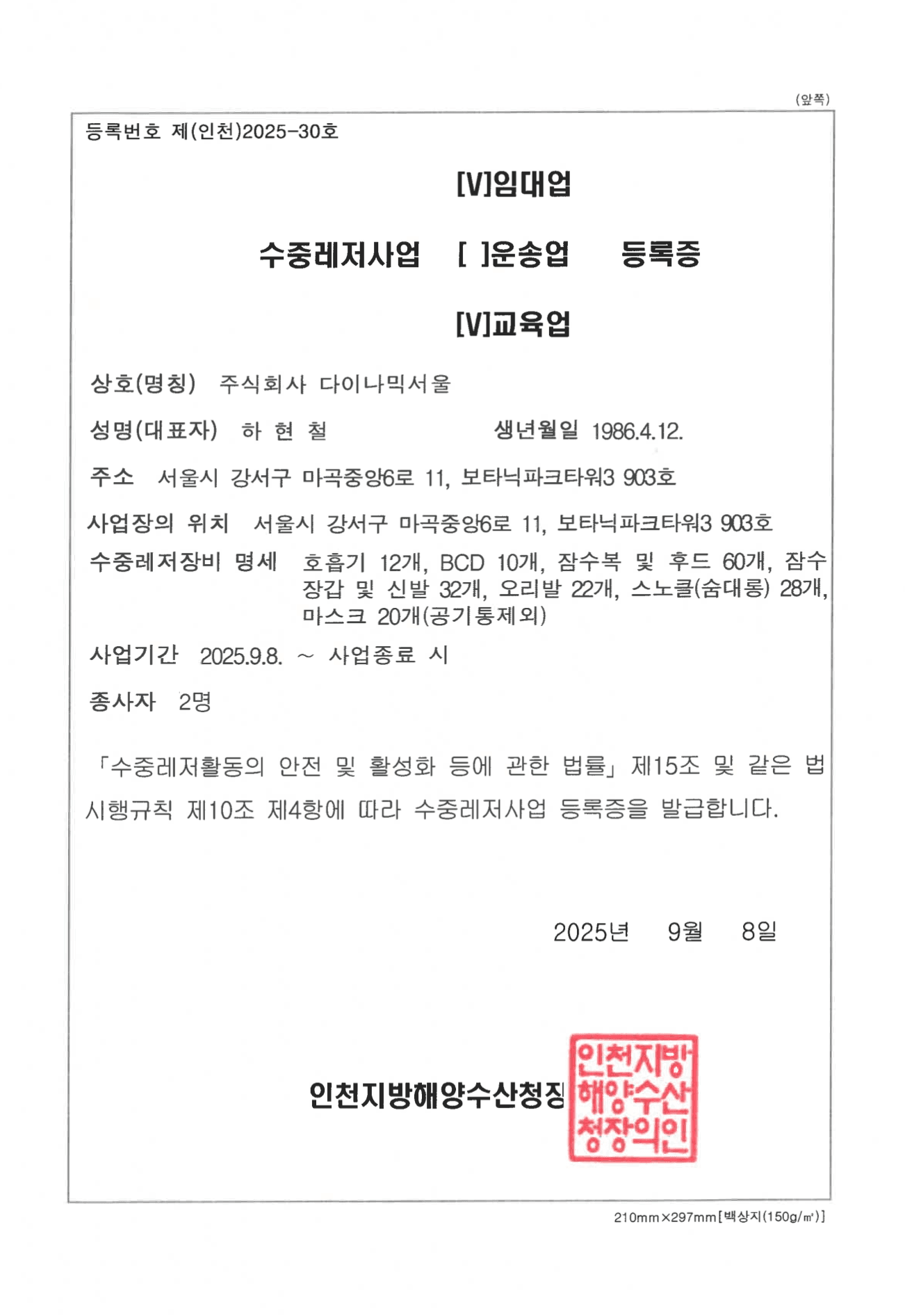 수중레저사업 등록증