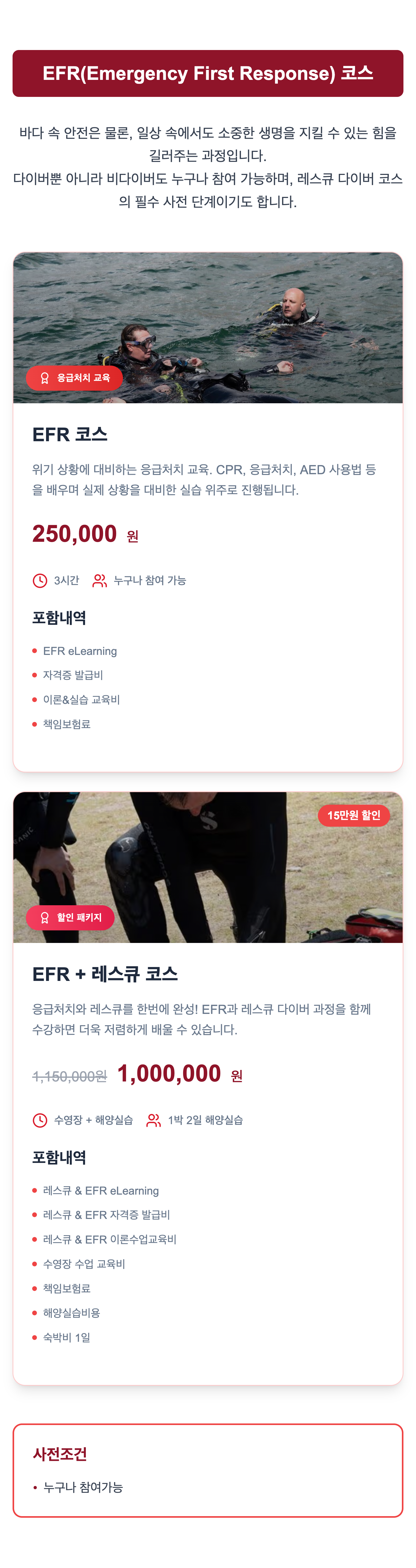 EFR 코스 - 코스 카드 섹션