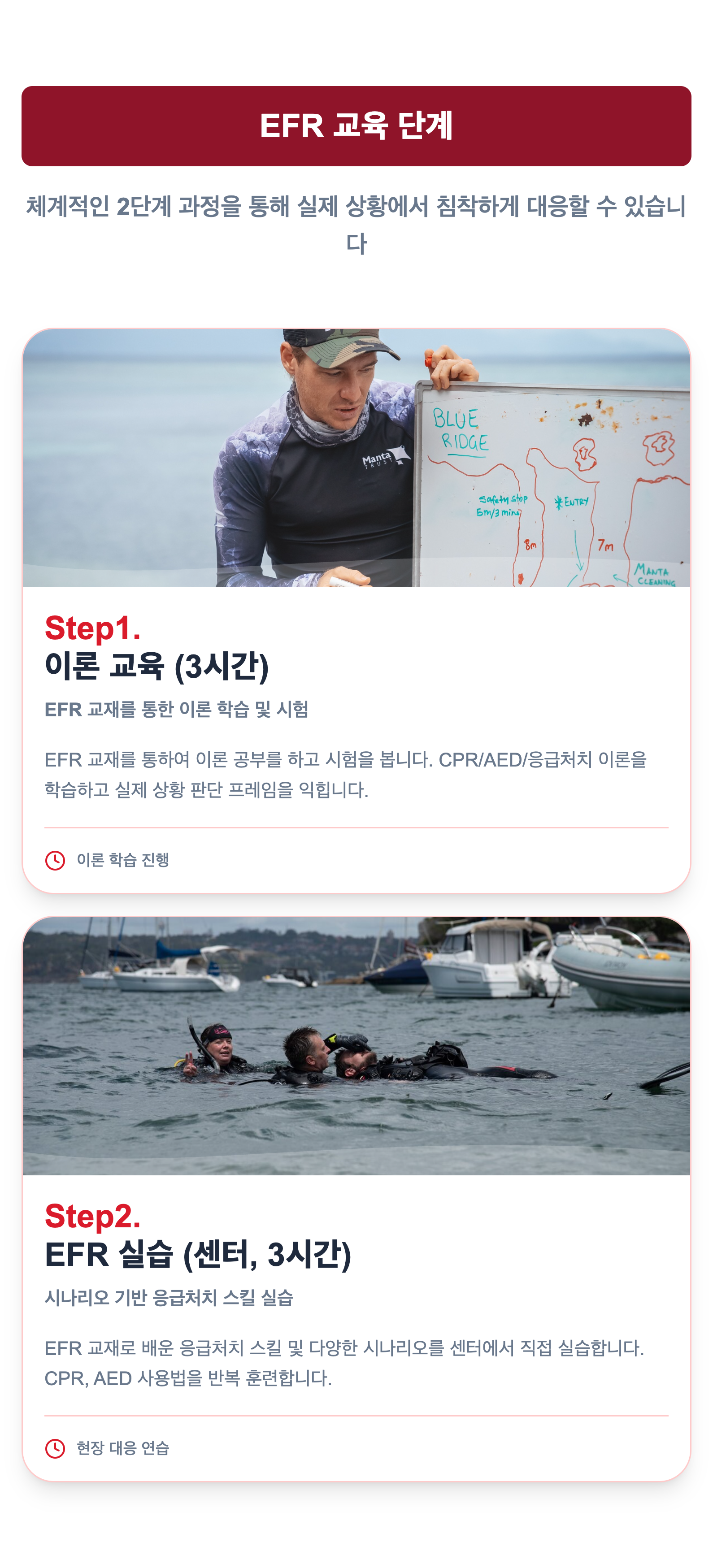 EFR 코스 - 진행 프로세스 섹션