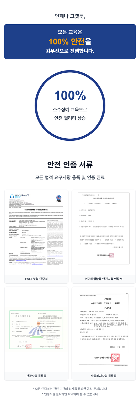 EFR 강사 - 안전 섹션 그리드