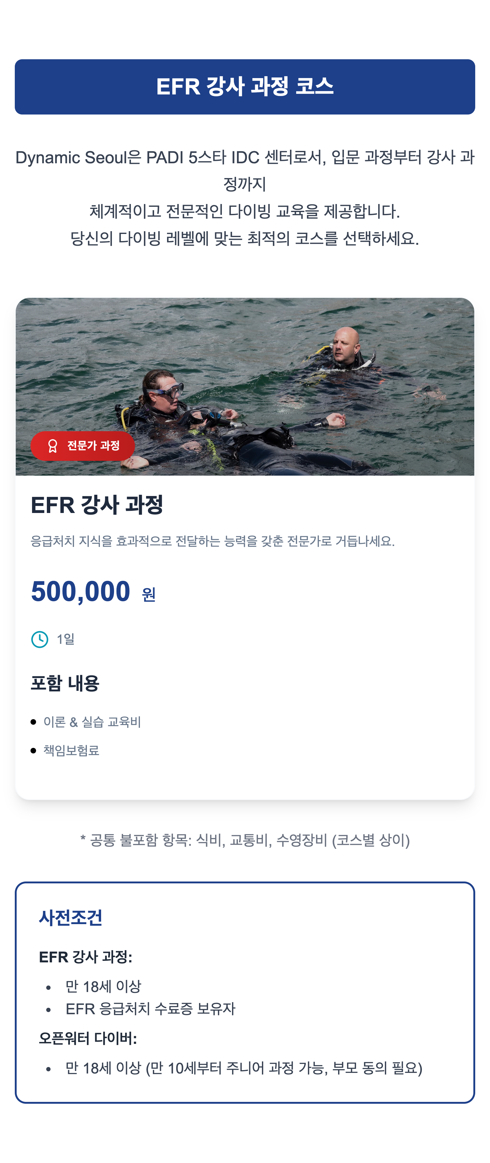 EFR 강사 - PADI 코스 카드 섹션