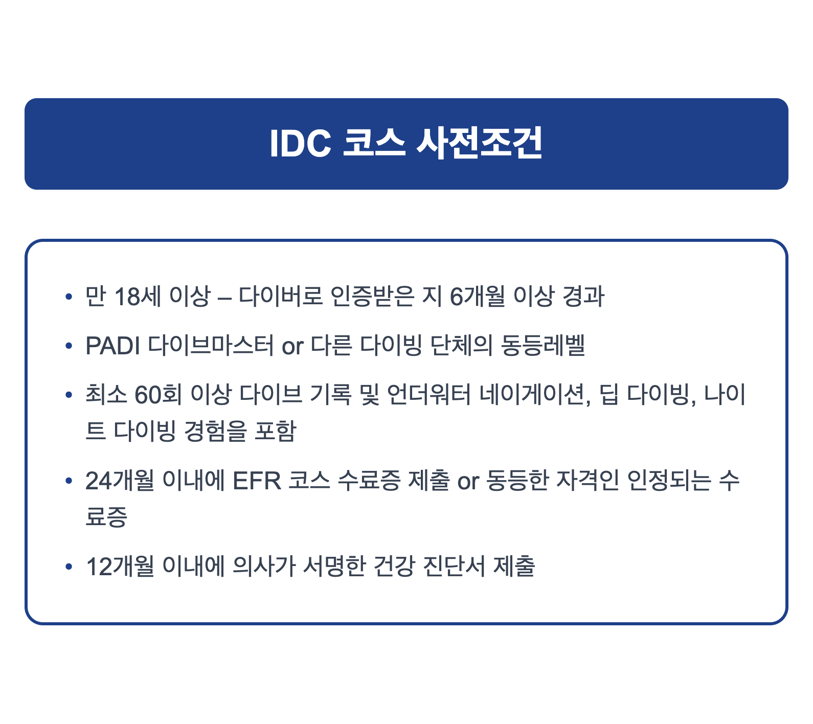 IDC Prerequisites Section