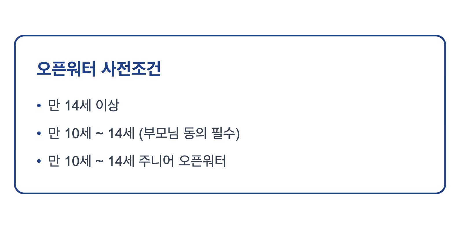 Additional Info - Open Water